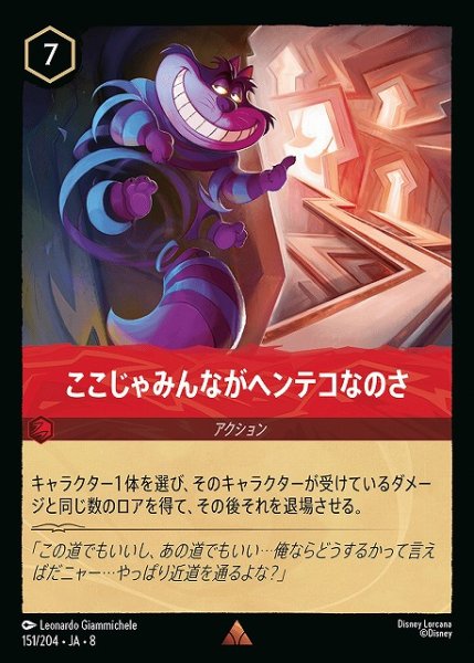 画像1: 【ロルカナ】ここじゃみんながヘンテコなのさ【R】JA・8・151[151/204・JA・8] (1)