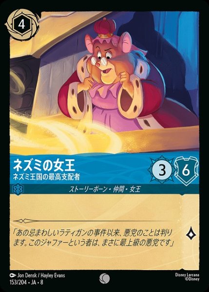 画像1: 【ロルカナ】ネズミの女王 ネズミ王国の最高支配者〔Foil〕【C】JA・8・153[153/204・JA・8] (1)