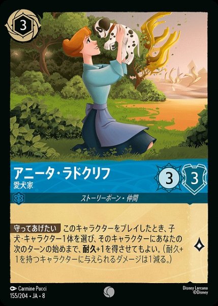 画像1: 【ロルカナ】アニータ・ラドクリフ 愛犬家〔Foil〕【C】JA・8・155[155/204・JA・8] (1)