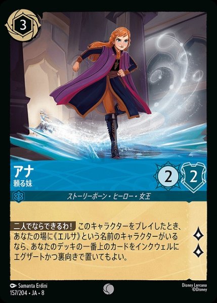 画像1: 【ロルカナ】アナ 頼る妹【C】JA・8・157[157/204・JA・8] (1)