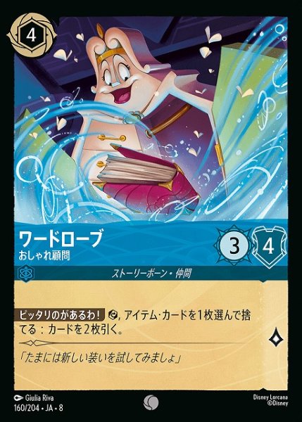 画像1: 【ロルカナ】ワードローブ おしゃれ顧問【C】JA・8・160[160/204・JA・8] (1)