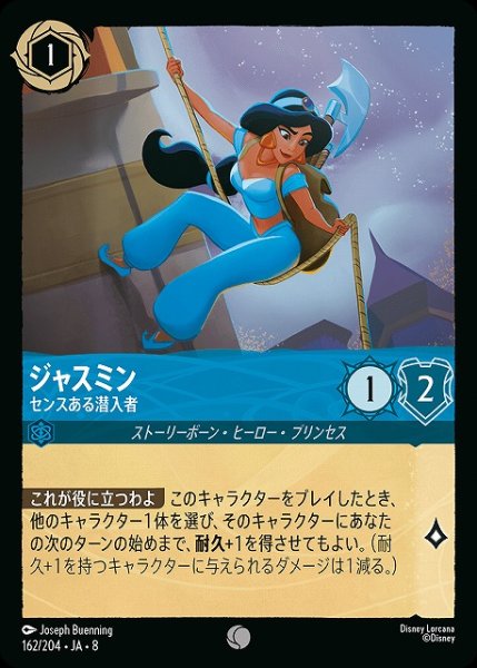 画像1: 【ロルカナ】ジャスミン センスある潜入者〔Foil〕【C】JA・8・162[162/204・JA・8] (1)