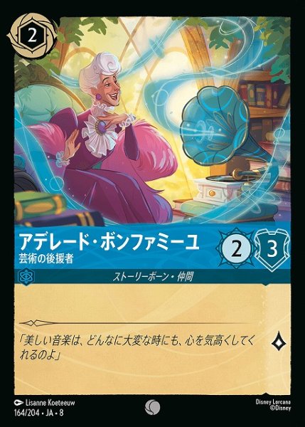 画像1: 【ロルカナ】アデレード・ボンファミーユ 芸術の後援者〔Foil〕【C】JA・8・164[164/204・JA・8] (1)