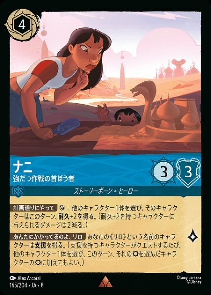 画像1: 【ロルカナ】ナニ 強だつ作戦の首ぼう者【R】JA・8・165[165/204・JA・8] (1)