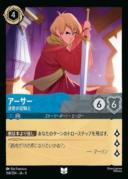 画像1: 【ロルカナ】アーサー 決意の従騎士〔Foil〕【UC】JA・8・168[168/204・JA・8] (1)