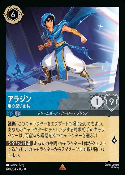 画像1: 【ロルカナ】アラジン 用心深い衛兵【R】JA・8・170[170/204・JA・8] (1)