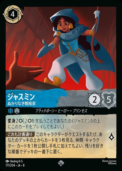 画像1: 【ロルカナ】ジャスミン ぬかりなき戦略家【SR】JA・8・171[171/204・JA・8] (1)