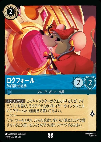 画像1: 【ロルカナ】ロクフォール カギ開けの名手〔Foil〕【UC】JA・8・172[172/204・JA・8] (1)