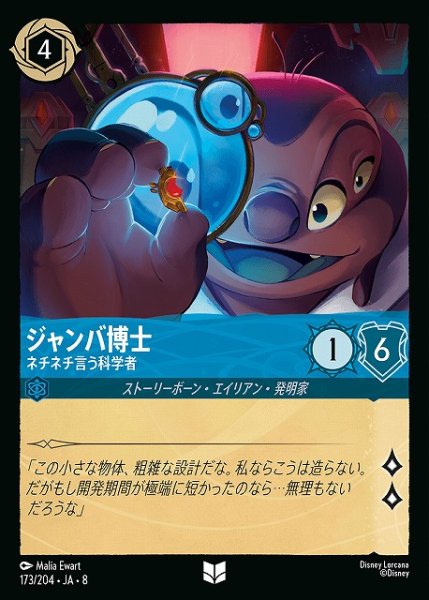 画像1: 【ロルカナ】ジャンバ博士 ネチネチ言う科学者〔Foil〕【UC】JA・8・173[173/204・JA・8] (1)