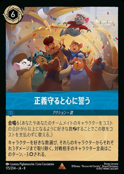 画像1: 【ロルカナ】正義守ると心に誓う【R】JA・8・175[175/204・JA・8] (1)