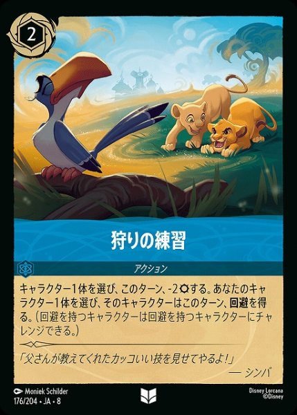 画像1: 【ロルカナ】狩りの練習【UC】JA・8・176[176/204・JA・8] (1)