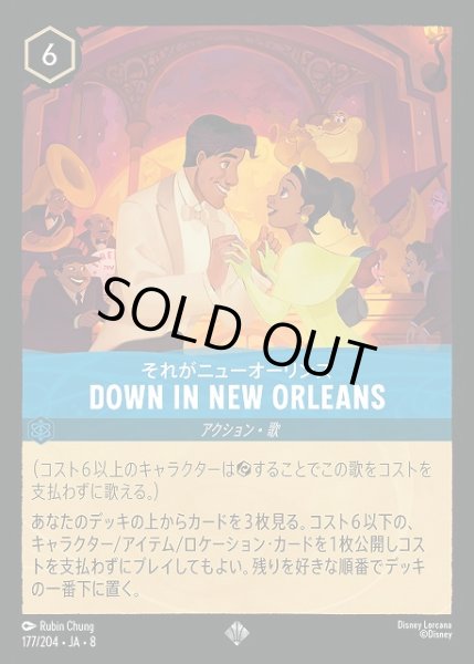 画像1: 【ロルカナ】それがニューオーリンズ DOWN IN NEW ORLEANS〔Foil〕【SR】JA・8・177[177/204・JA・8] (1)