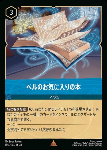 画像1: 【ロルカナ】ベルのお気に入りの本【R】JA・8・179[179/204・JA・8] (1)