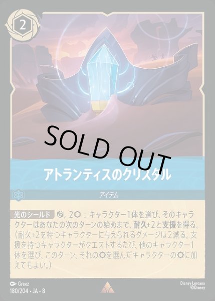画像1: 【ロルカナ】アトランティスのクリスタル〔Foil〕【R】JA・8・180[180/204・JA・8] (1)