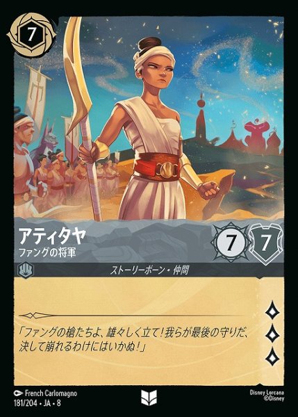 画像1: 【ロルカナ】アティタヤ ファングの将軍〔Foil〕【UC】JA・8・181[181/204・JA・8] (1)