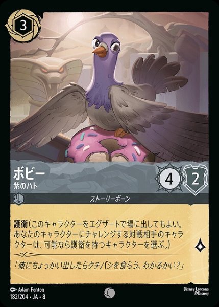 画像1: 【ロルカナ】ボビー 紫のハト〔Foil〕【C】JA・8・182[182/204・JA・8] (1)
