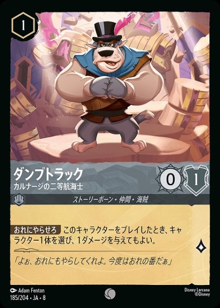 画像1: 【ロルカナ】ダンプトラック カルナージの二等航海士〔Foil〕【C】JA・8・185[185/204・JA・8] (1)