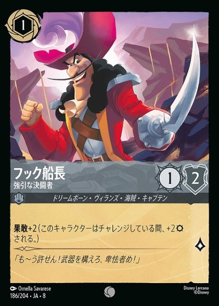 画像1: 【ロルカナ】フック船長 強引な決闘者〔Foil〕【C】JA・8・186[186/204・JA・8] (1)