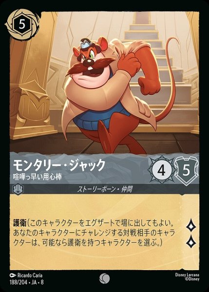 画像1: 【ロルカナ】モンタリー・ジャック 喧嘩っ早い用心棒〔Foil〕【C】JA・8・188[188/204・JA・8] (1)