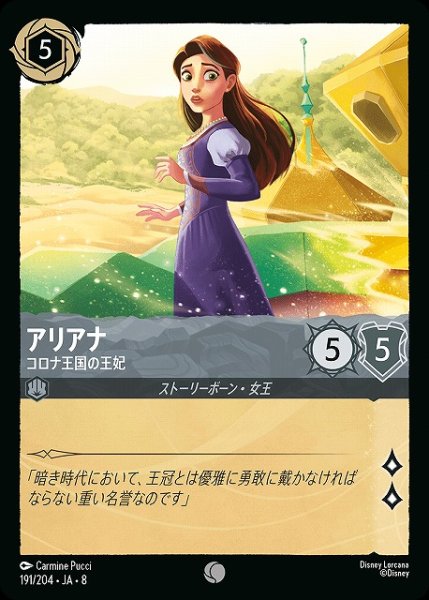 画像1: 【ロルカナ】アリアナ コロナ王国の王妃〔Foil〕【C】JA・8・191[191/204・JA・8] (1)