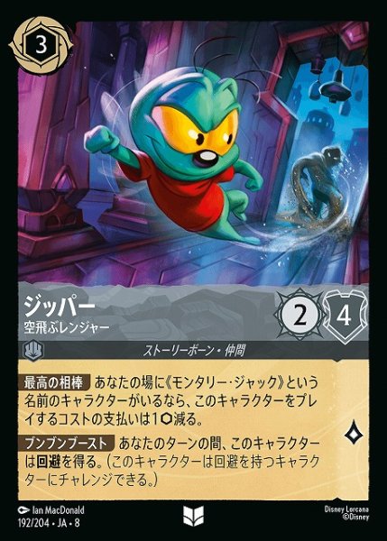 画像1: 【ロルカナ】ジッパー 空飛ぶレンジャー〔Foil〕【UC】JA・8・192[192/204・JA・8] (1)