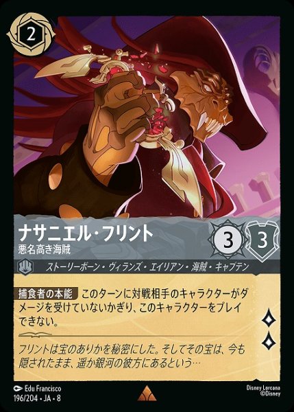 画像1: 【ロルカナ】ナサニエル・フリント 悪名高き海賊【R】JA・8・196[196/204・JA・8] (1)