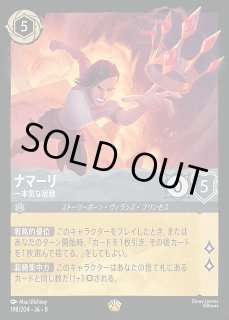 ロルカナ】ナマーリ 一本気な宿敵【L】JA・8・198[198/204・JA・8