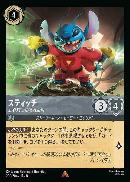 画像1: 【ロルカナ】スティッチ エイリアンの暴れん坊【R】JA・8・200[200/204・JA・8] (1)