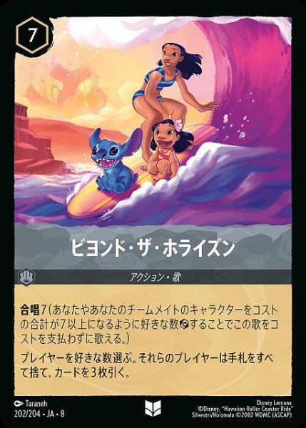 画像1: 【ロルカナ】ビヨンド・ザ・ホライズン【UC】JA・8・202[202/204・JA・8] (1)