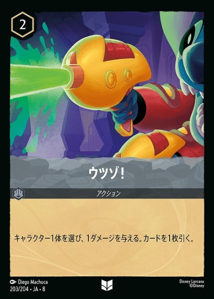 画像1: 【ロルカナ】ウツゾ！〔Foil〕【UC】JA・8・203[203/204・JA・8] (1)