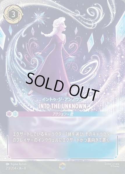 画像1: 【ロルカナ】イントゥ・ジ・アンノウン INTO THE UNKNOWN【E】JA・8・213[213/204・JA・8] (1)