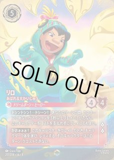 ロルカナ】リロ あばれる大かいじゅう【E】JA・8・217[217/204・JA・8