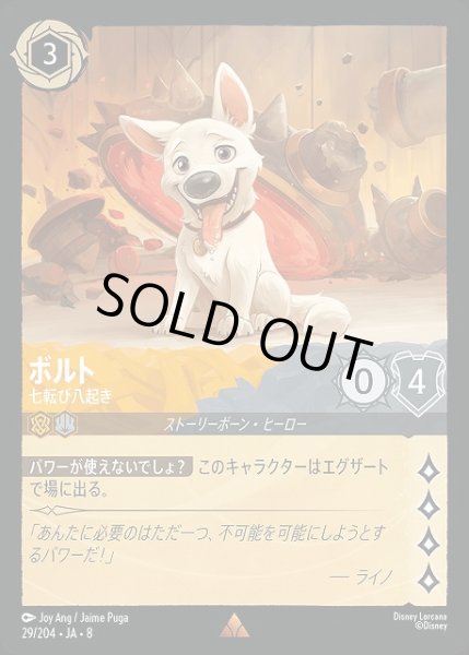 画像1: 【ロルカナ】ボルト 七転び八起き〔Foil〕【R】JA・8・029[29/204・JA・8] (1)