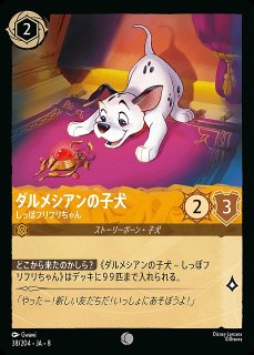 ロルカナ】パッチ いたずら好きな子犬【UC】JA・8・025[25/204・JA・8