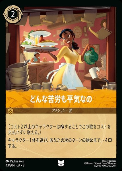 画像1: 【ロルカナ】どんな苦労も平気なの〔Foil〕【UC】JA・8・043[43/204・JA・8] (1)
