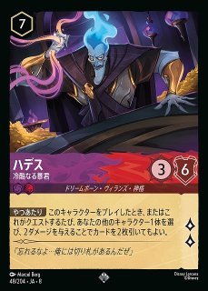 ロルカナ】ハデス 冷酷なる暴君〔Foil〕【SR】JA・8・048[48/204・JA