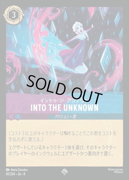 画像1: 【ロルカナ】イントゥ・ジ・アンノウン INTO THE UNKNOWN【SR】JA・8・081[81/204・JA・8] (1)
