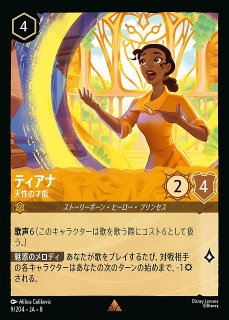 ロルカナ】ティアナ ジャズレストランのオーナー【L/ホイル】JA・6