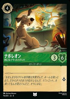 ロルカナ】スカー 冷酷なる狩り手【SR】JA・6・127[127/204・JA・6