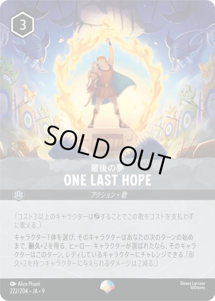 画像1: 【ロルカナ】最後の夢 One Last Hope【EP】JA・9・222[222/204・JA・9] (1)