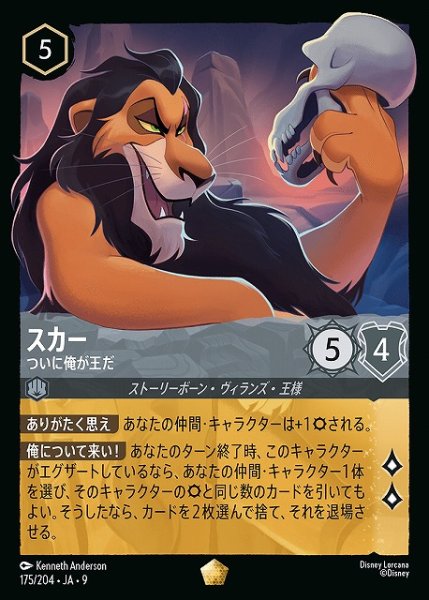 画像1: 【ロルカナ】スカー ついに俺が王だ〔Foil〕【L】JA・9・175[175/204・JA・9] (1)