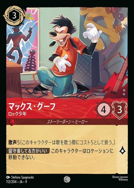 画像1: 【ロルカナ】マックス・グーフ ロック少年〔Foil〕【C】JA・9・112[112/204・JA・9] (1)