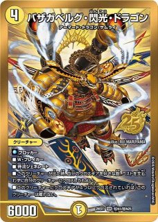 デュエル・マスターズ通販ならカードラボ