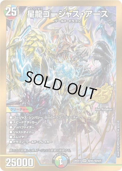画像1: 【DM】星龍ゴージャス・アース【秘/SR】26EX1 秘N05/秘N25 (1)