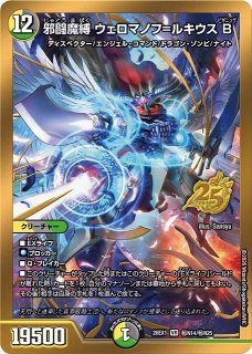 DM】邪幽 ジャヴェール/「ヤベーのを見たいか？」【秘超/SR】26EX1 秘