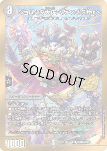 画像1: 【DM】※プレイ用特価品※ジョパンダ大佐＜ケンジ.Star＞【秘/R】26EX1 秘N18/秘N25 (1)