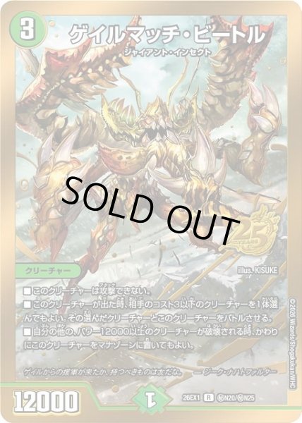 画像1: 【DM】※プレイ用特価品※ゲイルマッチ・ビートル【秘/R】26EX1 秘N20/秘N25 (1)