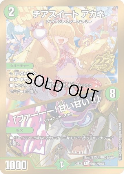 画像1: 【DM】チアスイート アカネ/「ファーーー！甘い甘い！！」【秘/R】26EX1 秘N21/秘N25 (1)