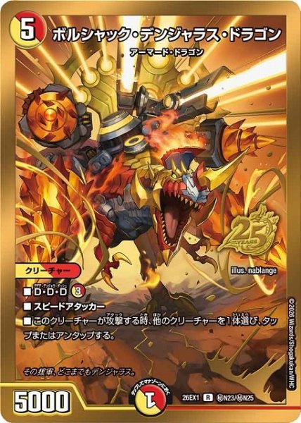 画像1: 【DM】※プレイ用特価品※ボルシャック・デンジャラス・ドラゴン【秘/R】26EX1 秘N23/秘N25 (1)