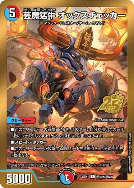 画像1: 【DM】※プレイ用特価品※芸魔猛牛 オックスチェッカー【秘/R】26EX1 秘N24/秘N25 (1)
